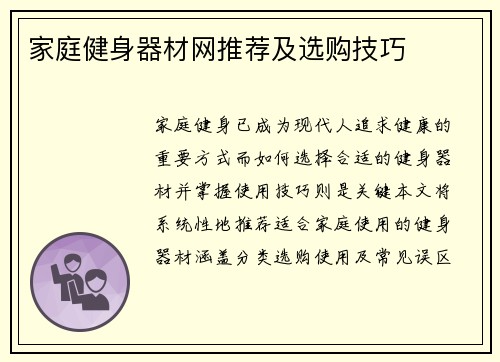 家庭健身器材网推荐及选购技巧
