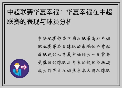 中超联赛华夏幸福：华夏幸福在中超联赛的表现与球员分析