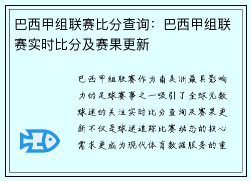 巴西甲组联赛比分查询：巴西甲组联赛实时比分及赛果更新