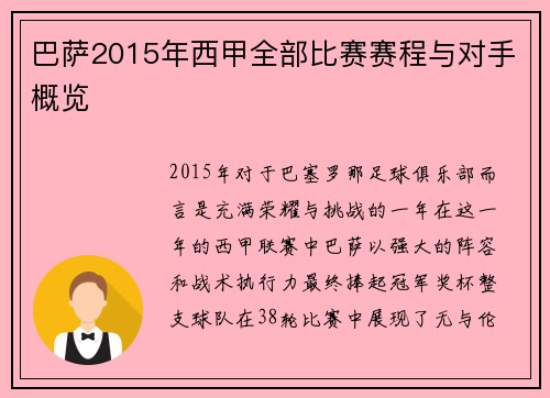 巴萨2015年西甲全部比赛赛程与对手概览