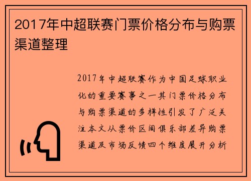 2017年中超联赛门票价格分布与购票渠道整理