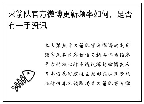 火箭队官方微博更新频率如何，是否有一手资讯