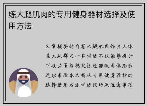 练大腿肌肉的专用健身器材选择及使用方法