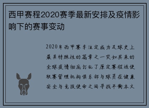 西甲赛程2020赛季最新安排及疫情影响下的赛事变动