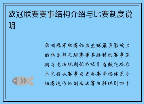 欧冠联赛赛事结构介绍与比赛制度说明